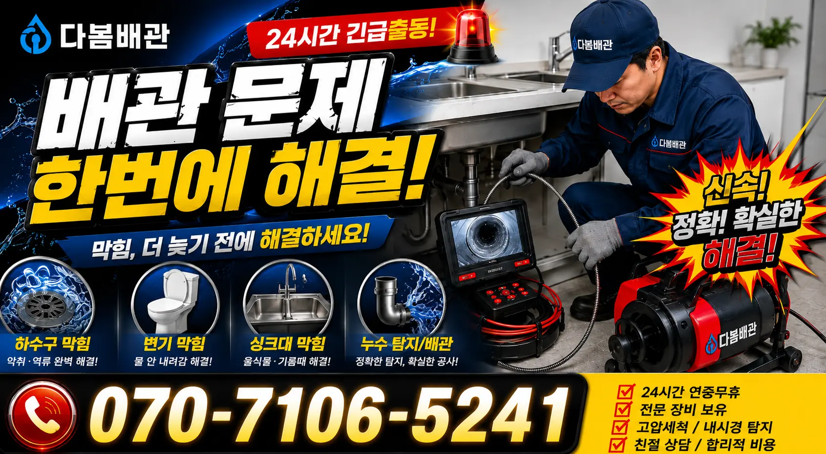 성전면 월평리 씽크대교체 24시간 긴급출동 상담 안내