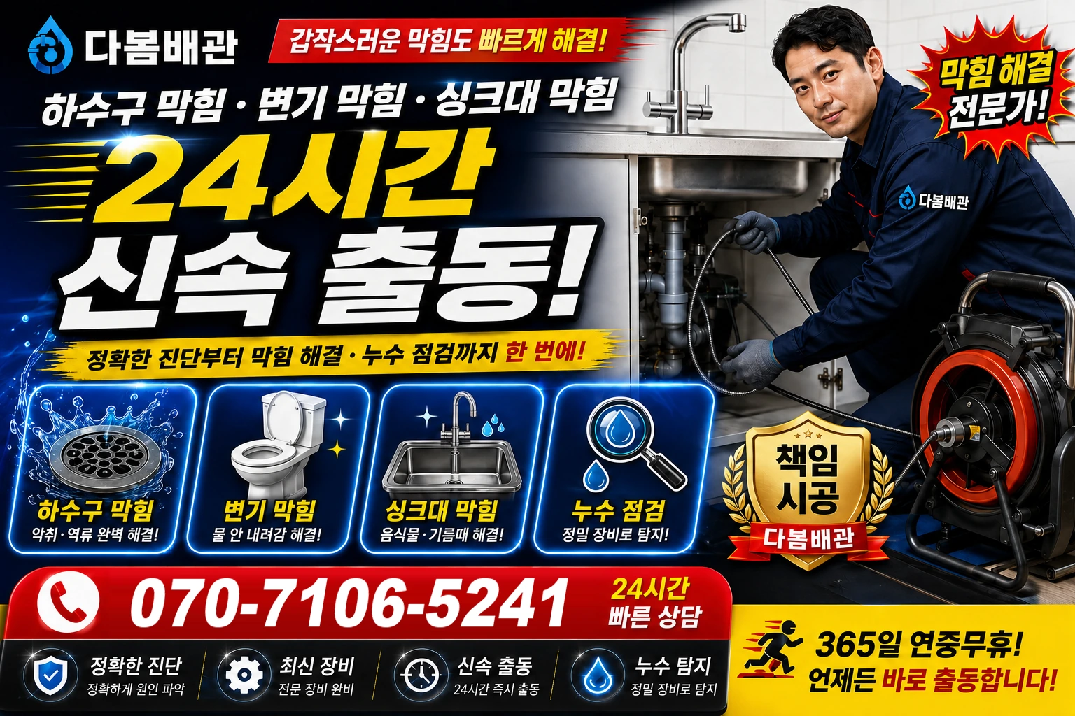 월평리 하수구 막힘 변기 막힘 싱크대 막힘 24시간 신속 출동